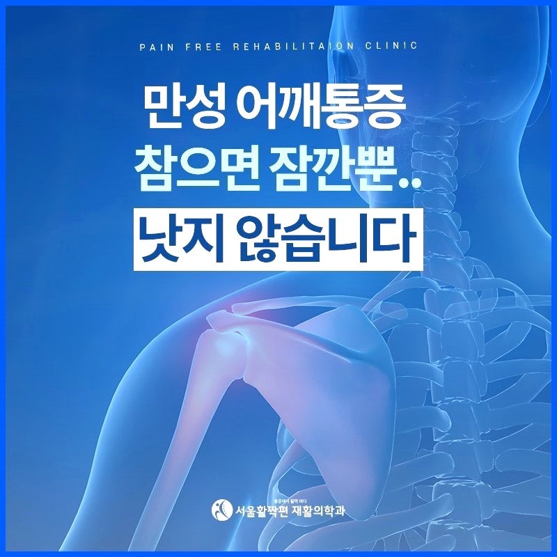 어깨통증의 원인과 치료 — 본문 그림