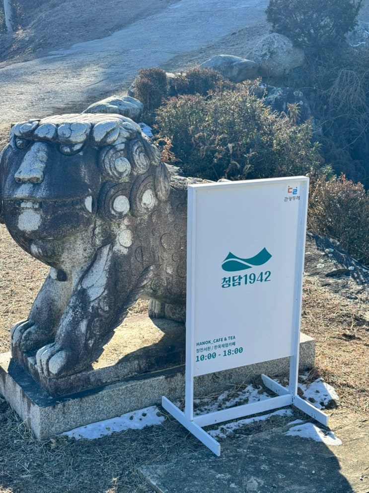  대구 근교 가볼만한곳 경북 성주 한옥카페 블렌딩 티 찻집 추천 [청담1942 ]