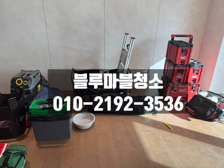  중계동 입주청소 10년거래처 하프로디자인 감사한업체