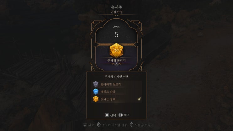 PS5 발더스게이트 3 명예모드 강제종료 해도 트로피 획득 가능