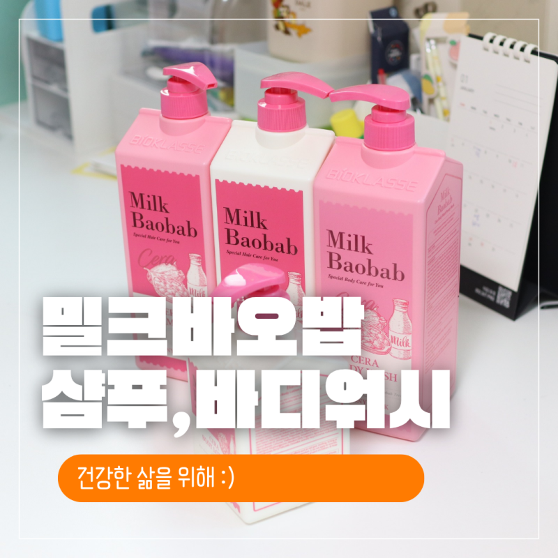 밀크바오밥 바디워시 샴푸 향기좋은 피오니머스크