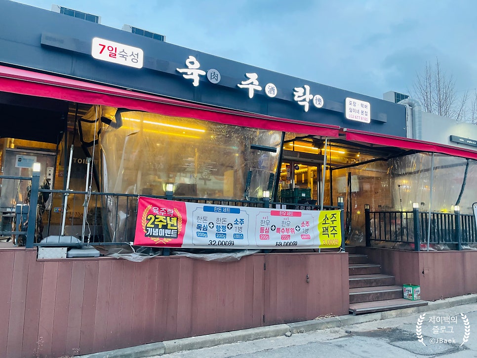 육주락 사진 2