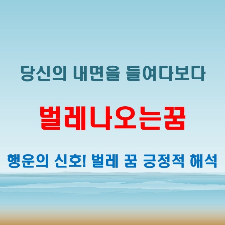  벌레나오는꿈 해몽! 집에 벌레가 많으면 운이 좋을까