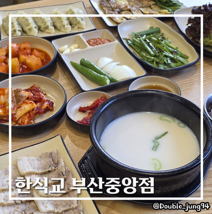  부산 중구 깔끔하고 든든한 중앙역 국밥 맛집 한식교 부산중앙점