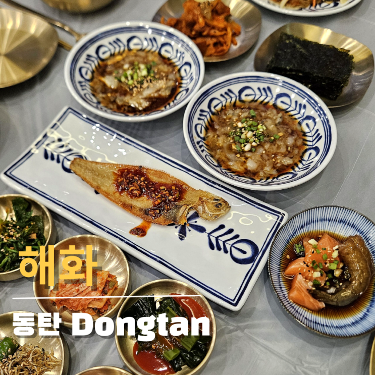 수원게장맛집 해화에서 게살비빔밥정식 먹은 후기 수원게장맛집 해화에서 게살비빔밥정식 먹은 후기