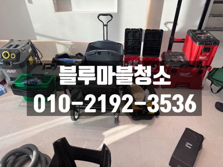  덕소 아이파크 복층 입주청소 잘하는업체를 선택해야하는이유