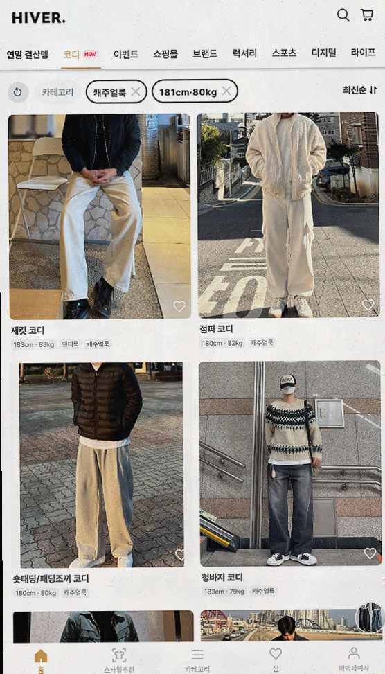  하이버, 남자들을 위한 완벽한 쇼핑앱