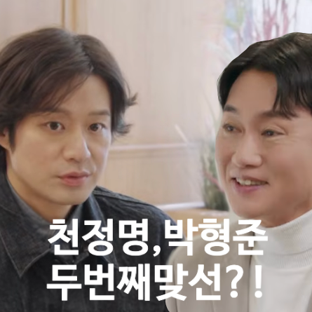  천정명 박형준 기다림마저 설레고 운명적인 맞선?! "이젠사랑할수있을까" 15회 예고