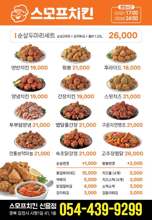 스모프치킨 신음점 사진 1