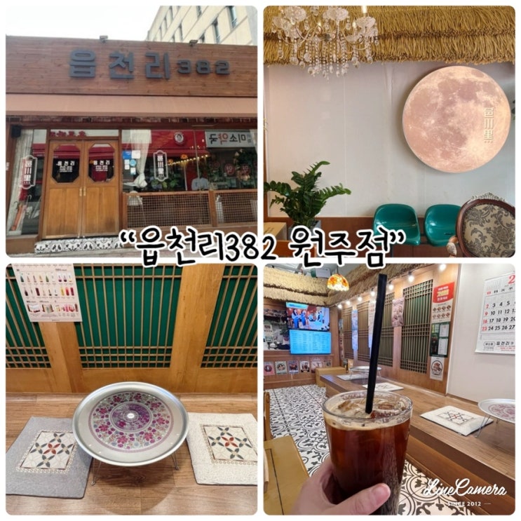  감성카페 "읍천리382 원주점" 다양한디저트가 있는카페