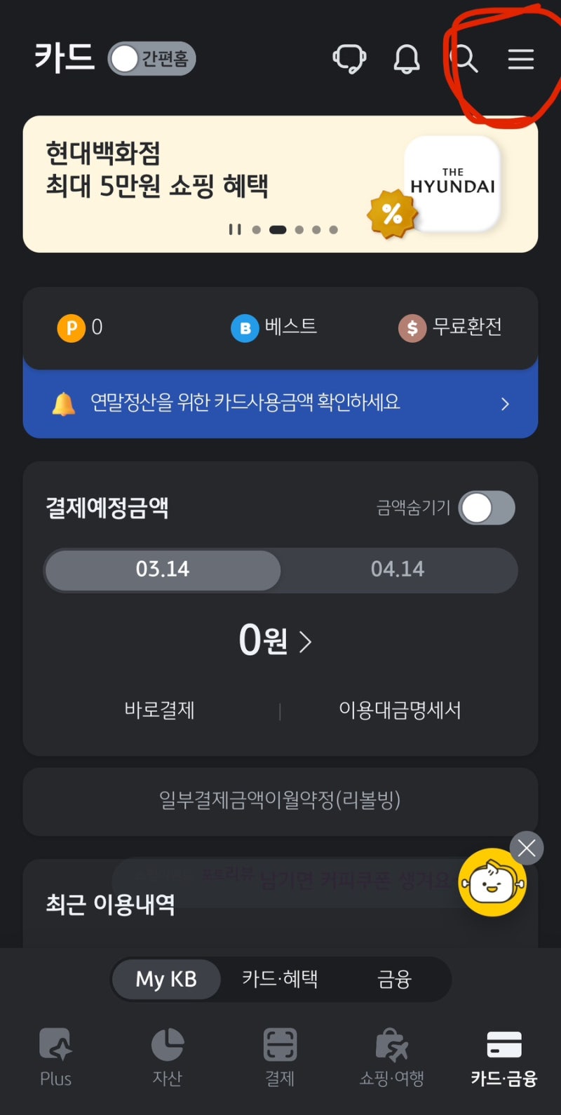 KB국민카드 후불교통카드 이용내역 확인하기(KBPay, 아이폰)