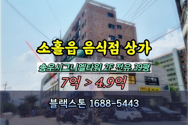  포천시 소홀읍상가 경매 음식점 송우시그니엘타워 2층 80평