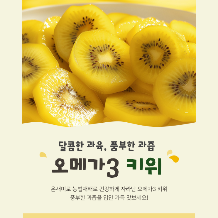 진주 오메가3 그린키위 골드키위 진주 오메가3 그린키위 골드키위