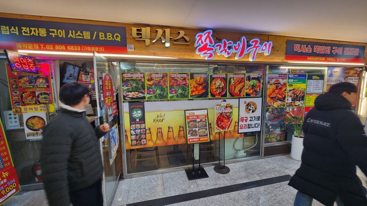 [가산디지털단지 점심] 텍사스 쪽갈비 구이 직장인 점심 메뉴로 쌈밥 정식 추천