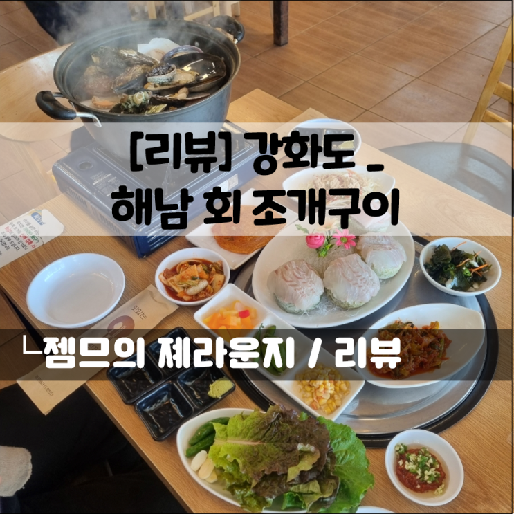  동막 해수욕장 맛집 해남회조개구이, 동막 해변 아침 가능한 곳