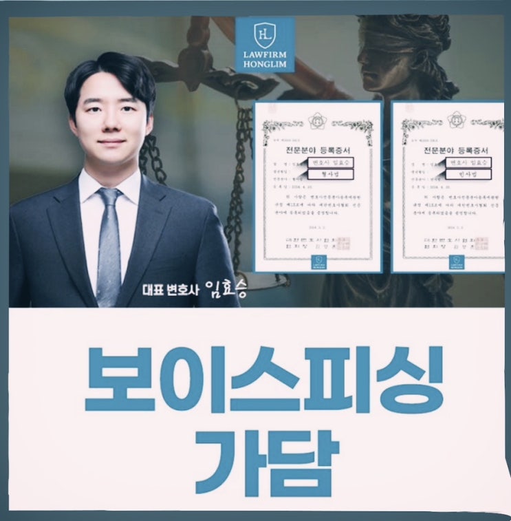  보이스피싱 가담 변호사 승소 사례