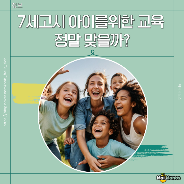  추적60분 2월14일 방송 7세고시 아이를위한 교육 정말 맞을까?