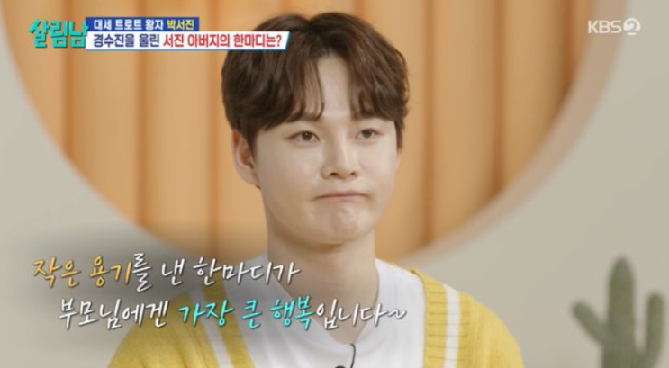 <b>박서진</b> 삼천포 <b>200평</b> 3층 대<b>저택</b> 새집 부도