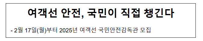 여객선 안전, 국민이 직접 챙긴다 여객선 안전, 국민이 직접 챙긴다