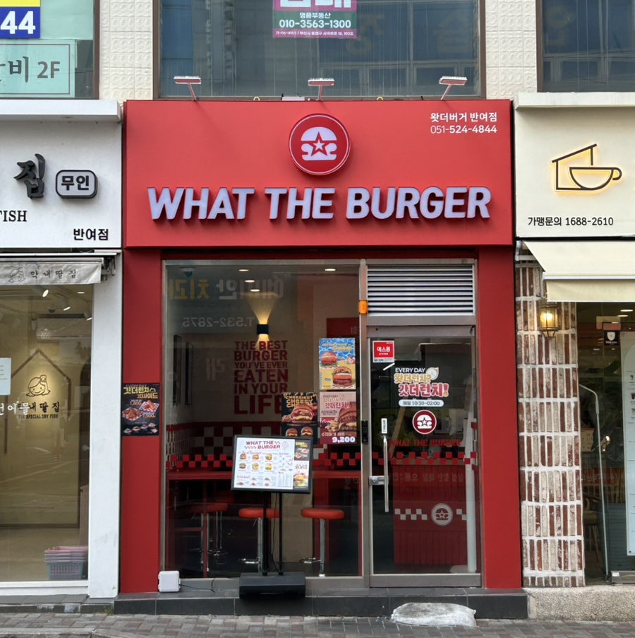 왓더버거 반여점 사진 2