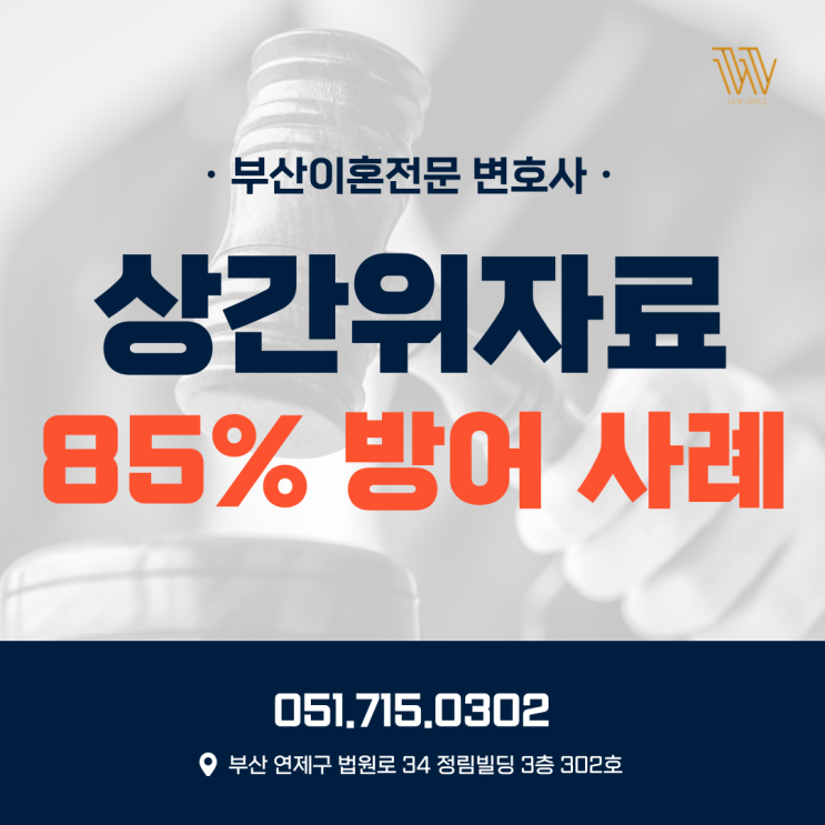  창원지방법원 마산지원변호사, 상간소송 위자료 85% 방어 사례
