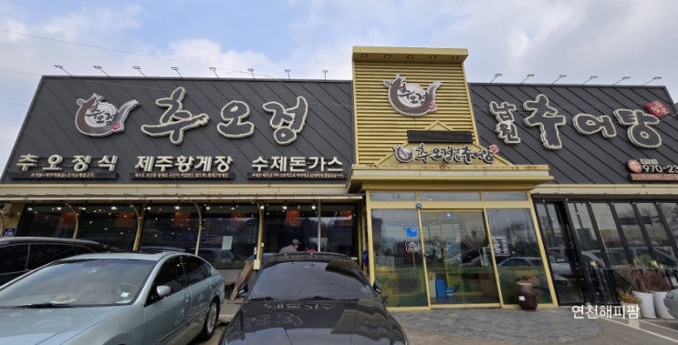  한국 항공대 인근 고양 화전 맛집 추오정 남원추어탕