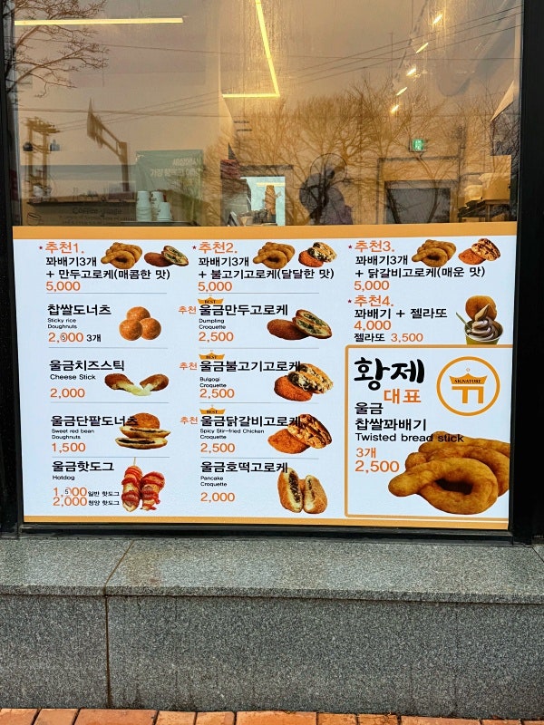 황제찹쌀꽈배기 사진 2