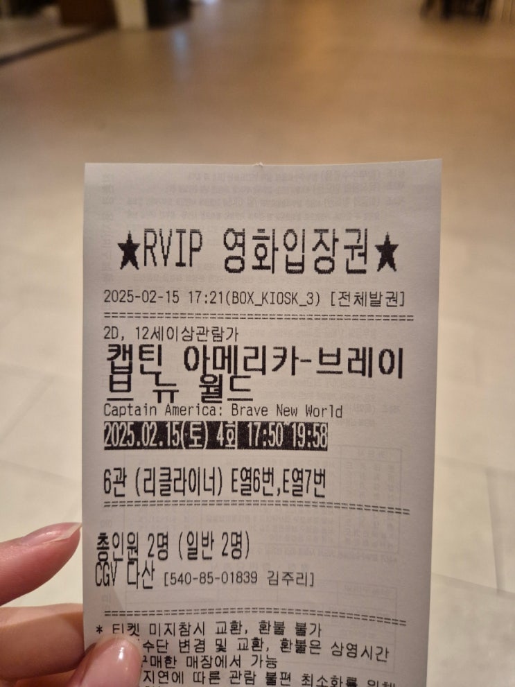  CGV 다산 리클라이너 명당 캡틴아메리카 4 쿠키있음