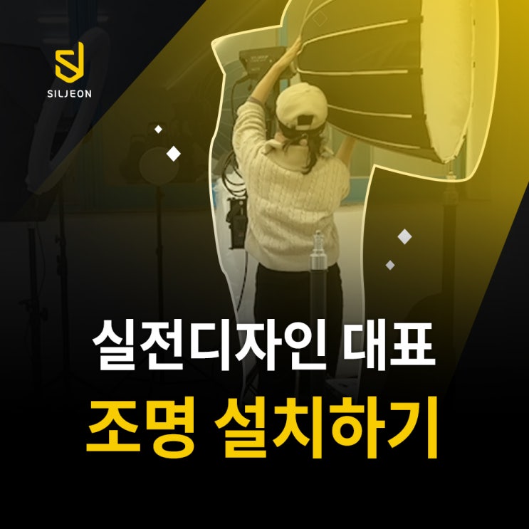  실전디자인 사무실 스튜디오 이사하고 조명 설치 세팅 먼저하는 실전디자인 대표 - 대한 난라이트 Nanlite 링 라이트 지속광