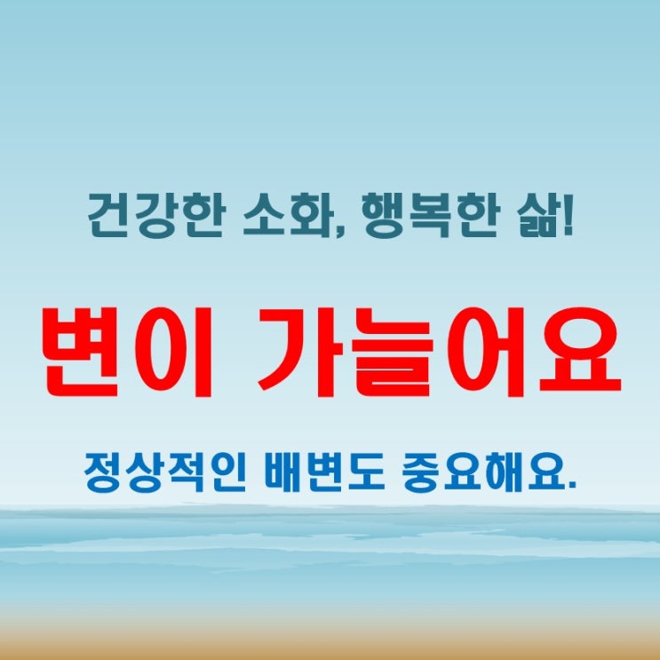  변이 가늘어요! 가는변 원인과 얇은변이 지속될 때 점검할 것
