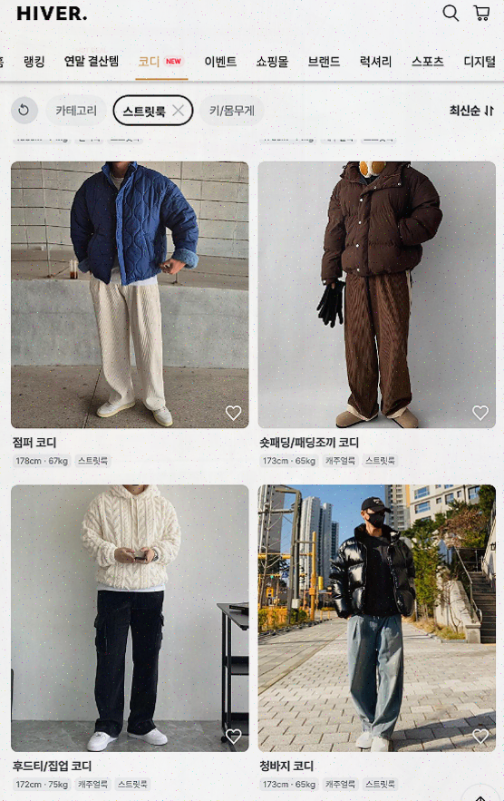  하이버, 남자를 위한 최적의 쇼핑 앱