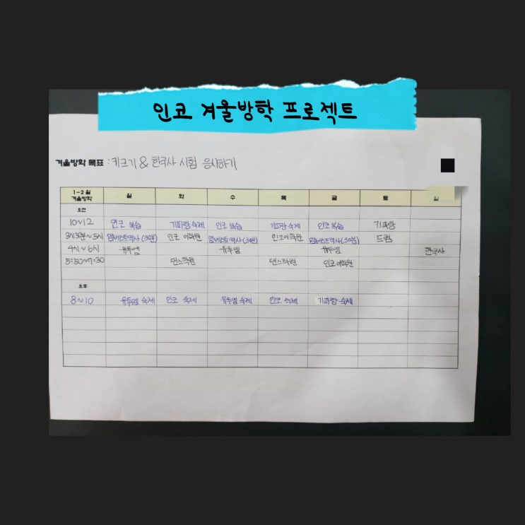  <인코(EnCOER)의 겨울방학 프로젝트> 2025년도 성장을 위한 겨울방학 개별 프로젝트 진행