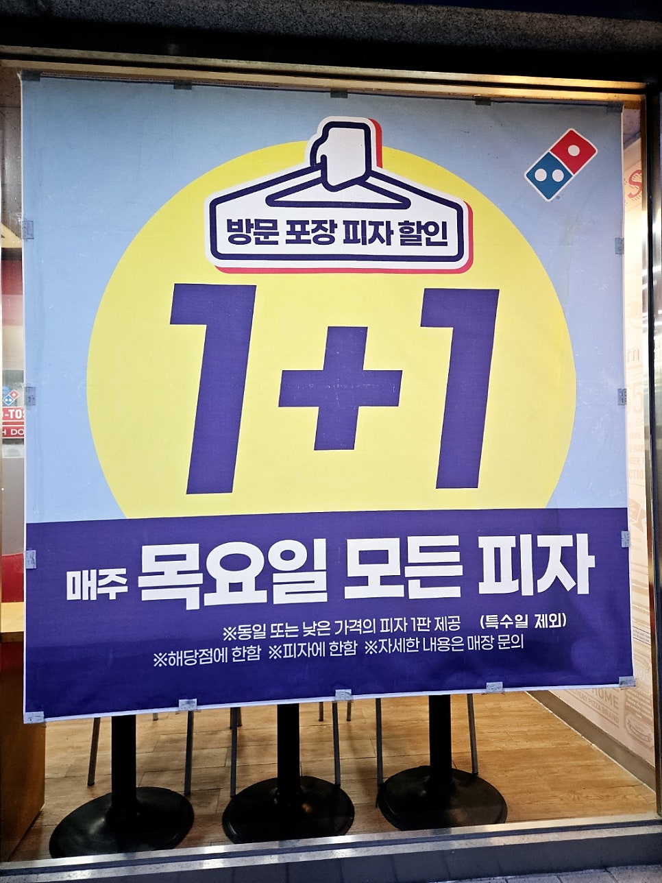 도미노피자 안동점 사진 2