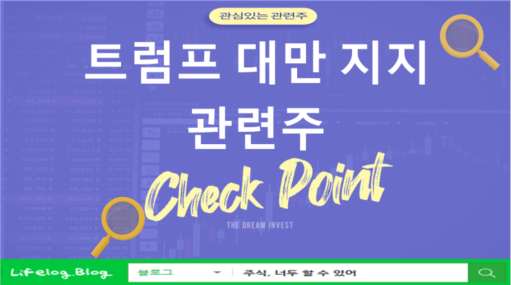 …美국무부 '<b>독립 반대</b>' 문구 삭제 (<b>트럼프 대만</b> 지지 관련주... 