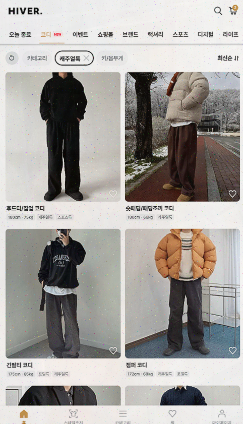  하이버, 남자 쇼핑앱으로 당신의 패션을 완성하기