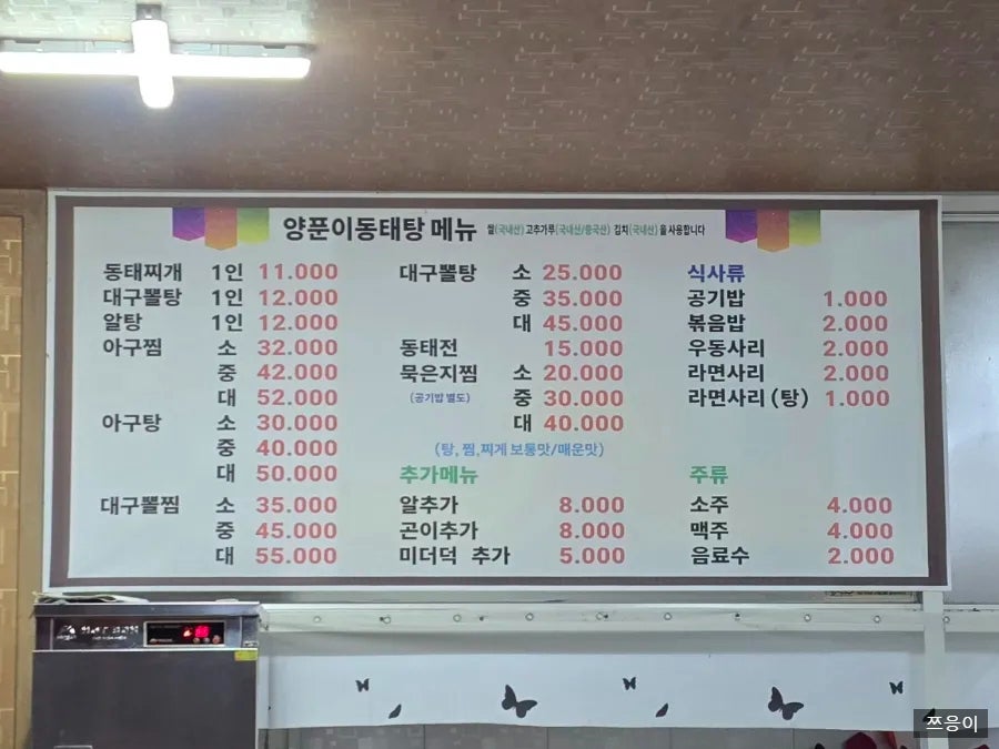 큰손양푼이동태찌개 사진 6