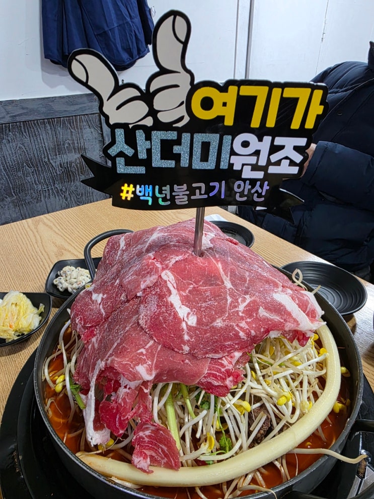 안산 고잔동 맛집 산더미불고기 백년불고기 안산(안산불고기맛집) 안산 고잔동 맛집 산더미불고기 백년불고기 안산(안산불고기맛집)