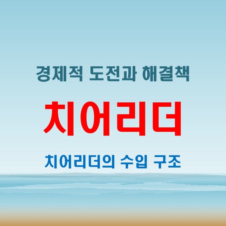 치어리더 연봉과 수입 구조! 활동별 차이는