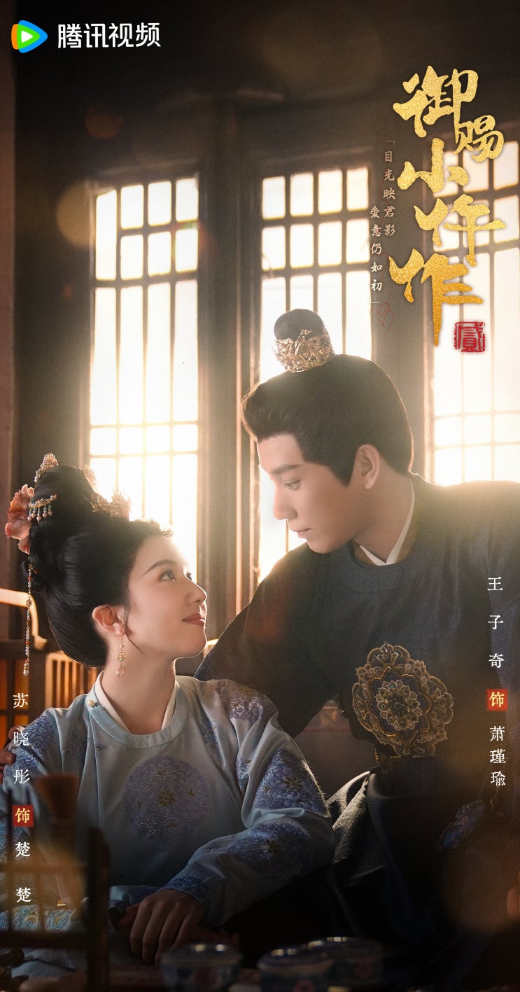  어사소오작2(御赐小仵作2) 1월 14일 방영 카더라