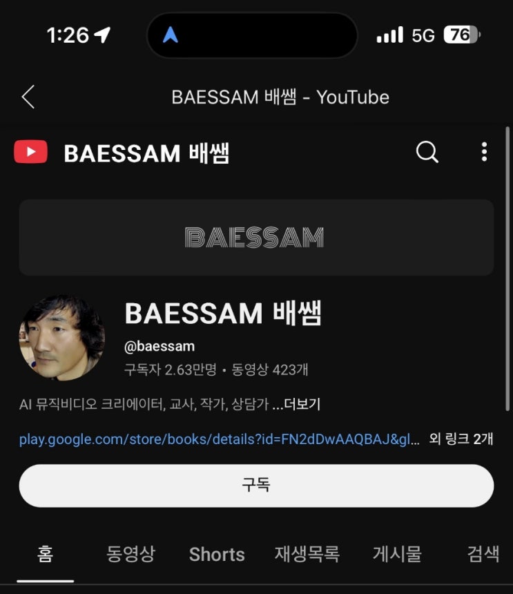 좌파 유튜버 배쌤 <b>윤석열</b> 대통령 <b>부부</b> 상대로 <b>딥페이크</b>... 