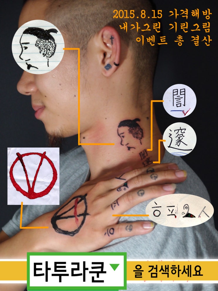  <지난 타투이벤트 인증글><내가 그린 기린그림은 잘그린 기린그림>/ 손님의 손그림 타투[홍대 타투라쿤]