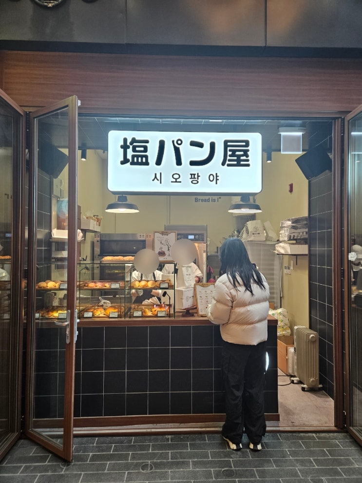  [광화문 소금빵] 시오팡야 광화문D타워점 - 바삭하고 담백한 소금빵