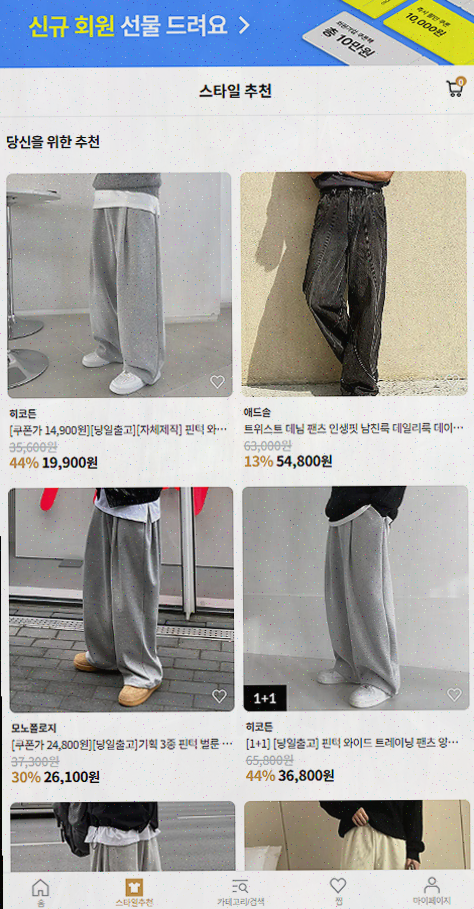  남자 쇼핑앱으로 귀찮은 쇼핑을 해결해요!