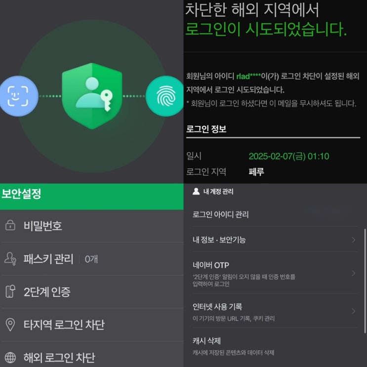 네이버해외로그인차단 2단계인증설정,해지,계정해킹시도해결방법