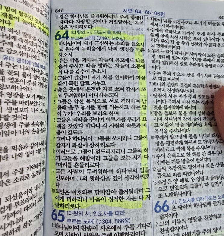  무신론자 성경 읽기 : 시편. 두려움과 기독교에 대한 생각? 왜 기독교는 배타적인 종교가 되었을까?