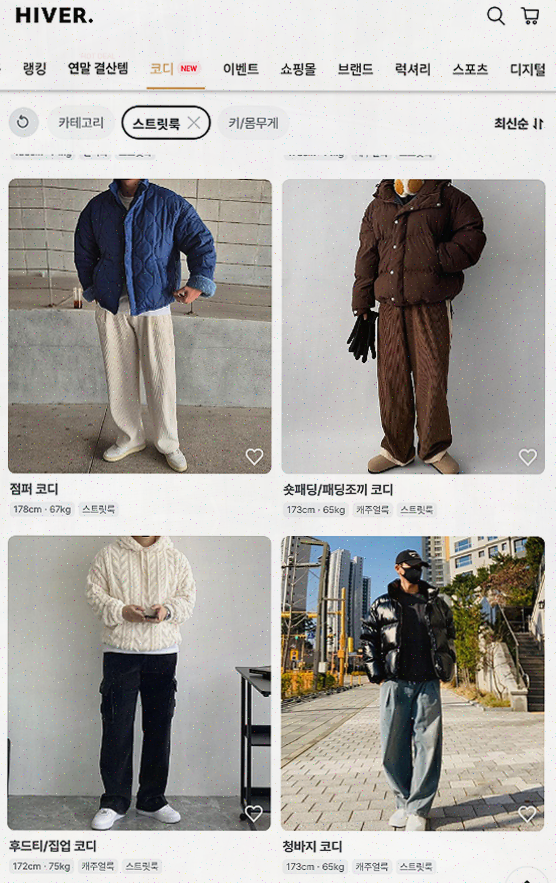  하이버 남자 쇼핑앱으로 스타일을 완벽하게!