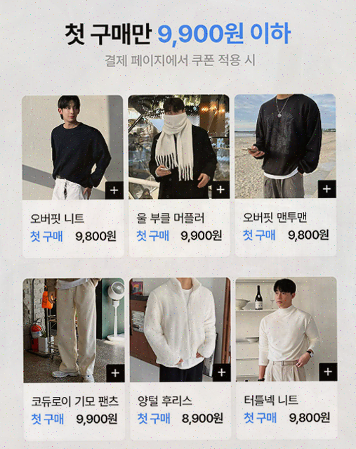  하이버, 남성을 위한 최적의 쇼핑 플랫폼