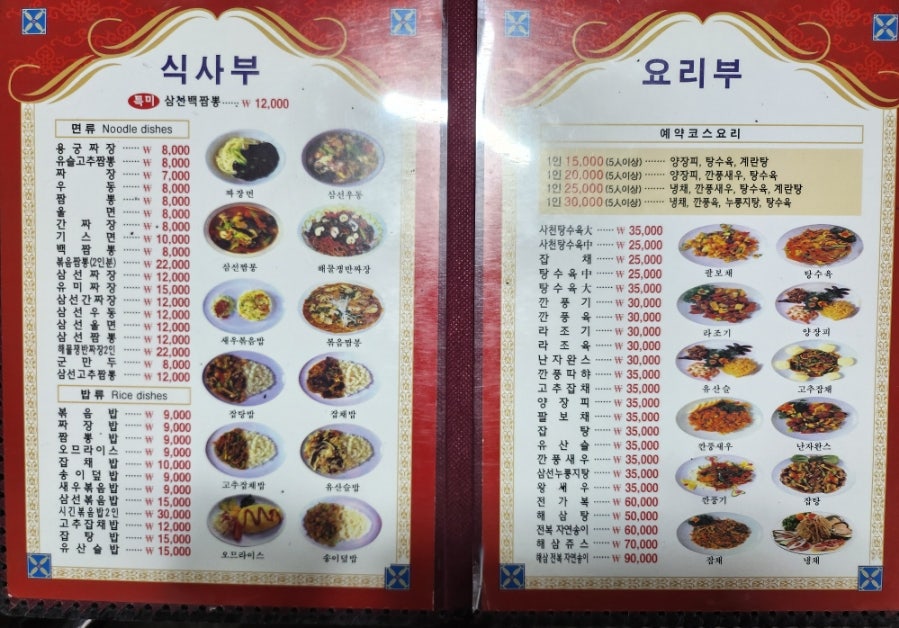 중화루 사진 5