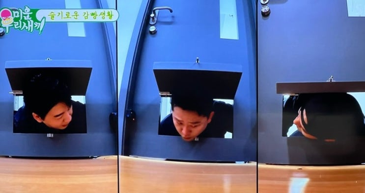 <b>미우새</b> 슬기로운 감빵생활 감옥김준호 김승수 <b>김종국</b>... 