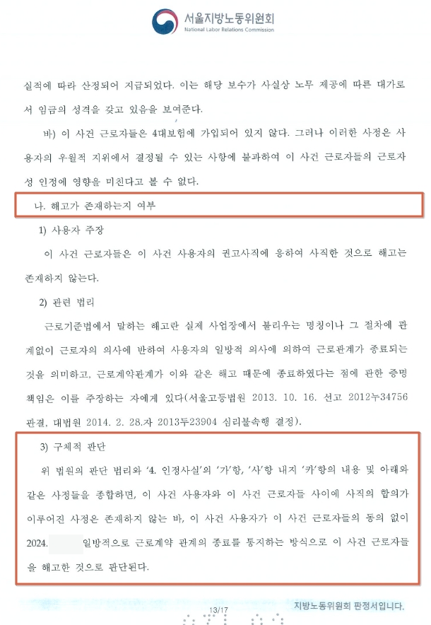  프리랜서 부당해고 성공사례, "근로자 아니고 해고한적 없다"는 사측 주장 모두 반박!